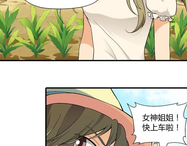 第85话 咸鱼定律！ 第25页