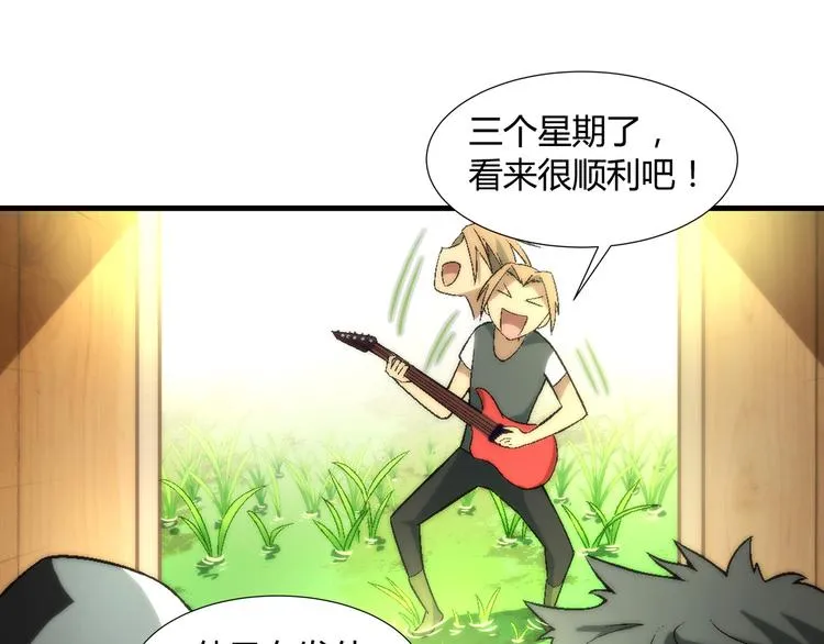 第85话 咸鱼定律！ 第39页