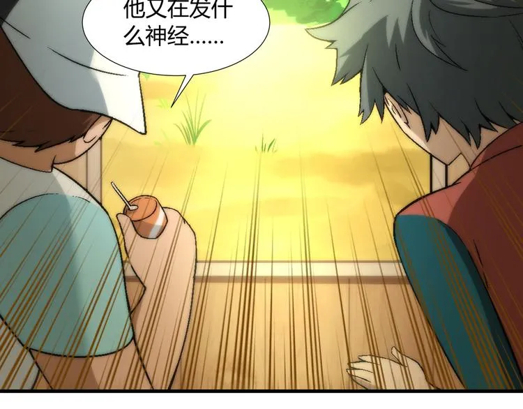 第85话 咸鱼定律！ 第40页