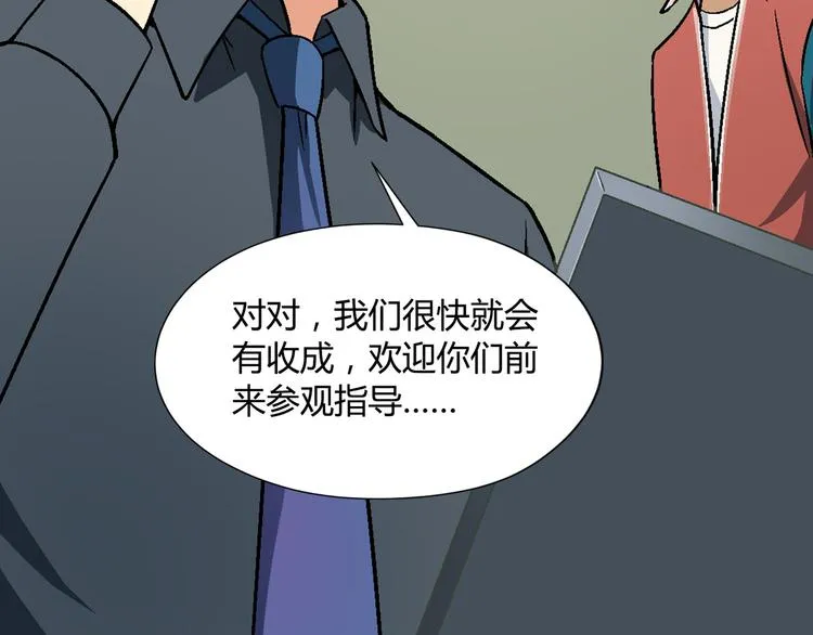 第85话 咸鱼定律！ 第42页