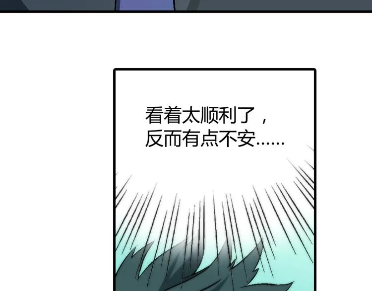 第85话 咸鱼定律！ 第43页