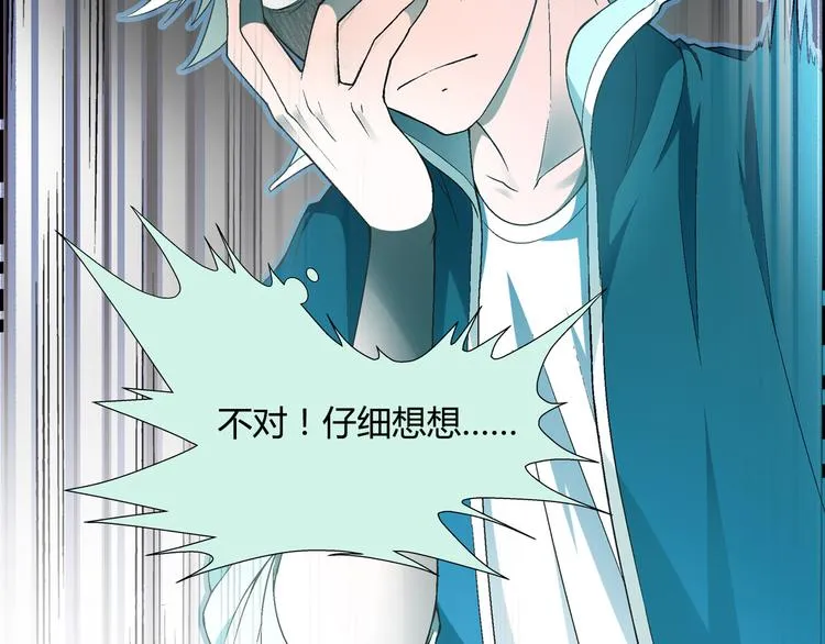 第85话 咸鱼定律！ 第46页