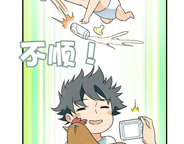 第85话 咸鱼定律！ 第48页