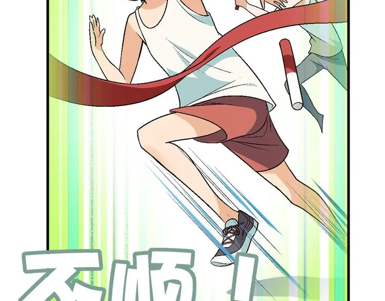 第85话 咸鱼定律！ 第50页