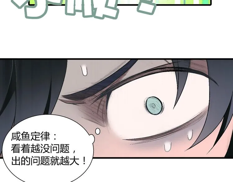 第85话 咸鱼定律！ 第51页