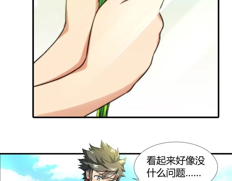 第85话 咸鱼定律！ 第58页