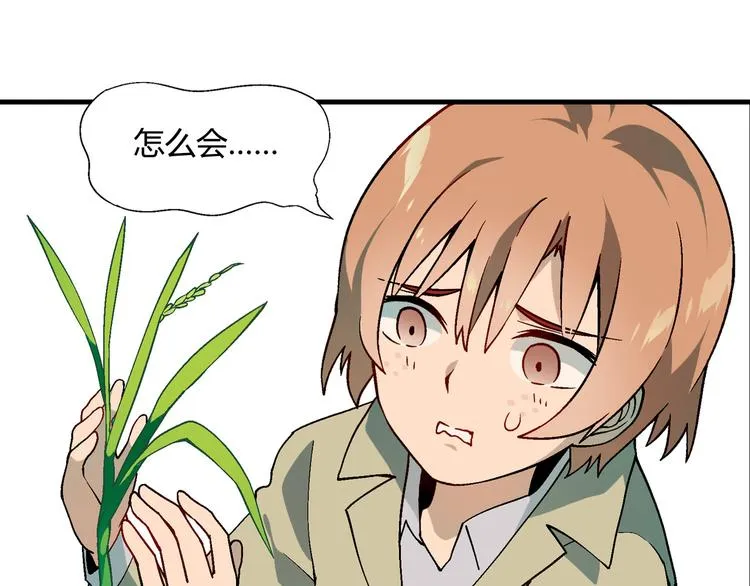 第85话 咸鱼定律！ 第75页