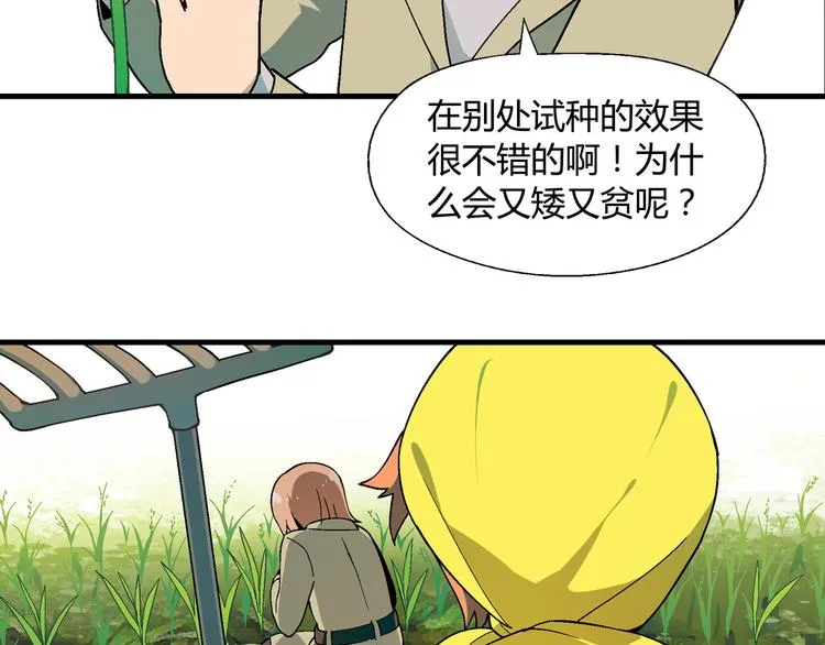 第85话 咸鱼定律！ 第76页