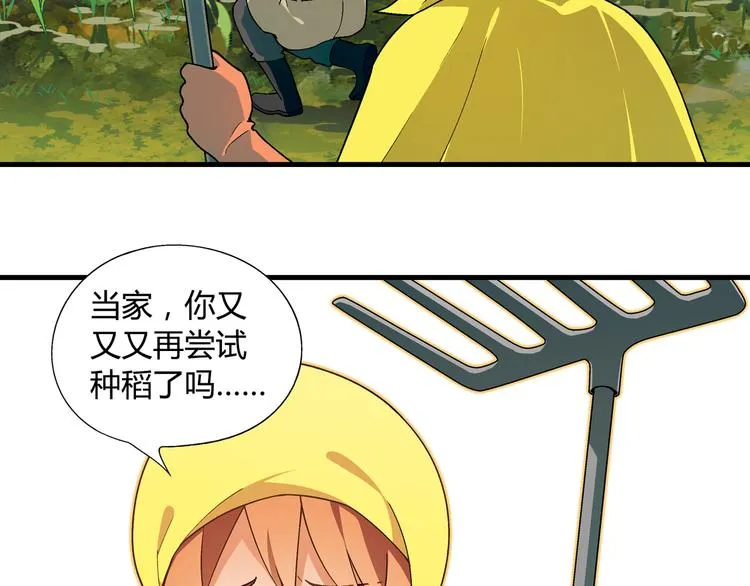 第85话 咸鱼定律！ 第77页
