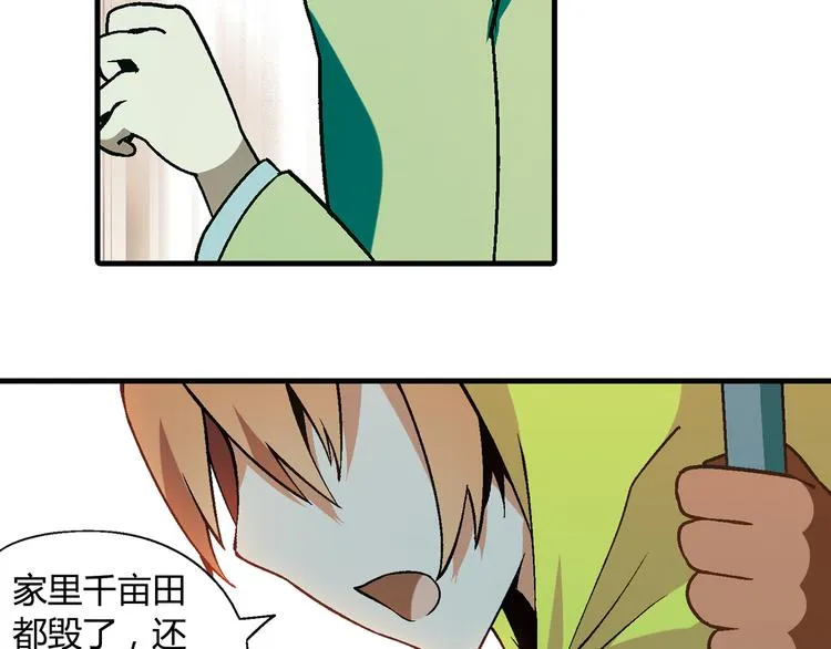 第85话 咸鱼定律！ 第80页