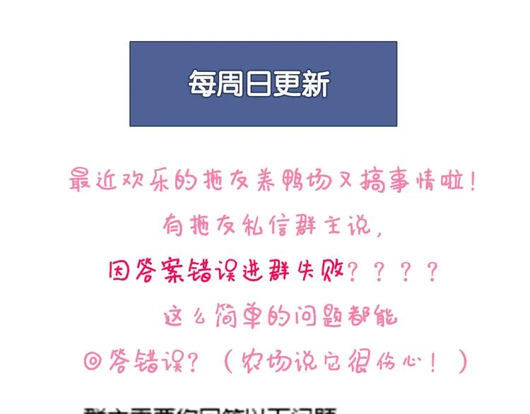 第85话 咸鱼定律！ 第84页