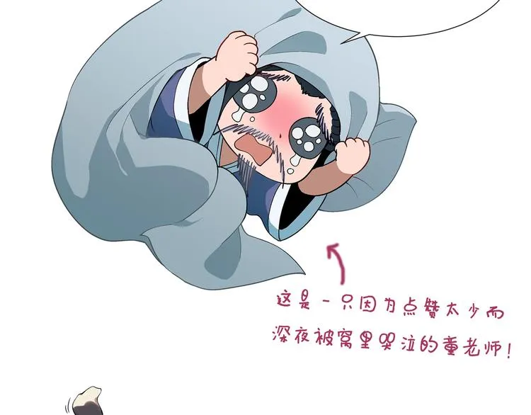 第85话 咸鱼定律！ 第88页