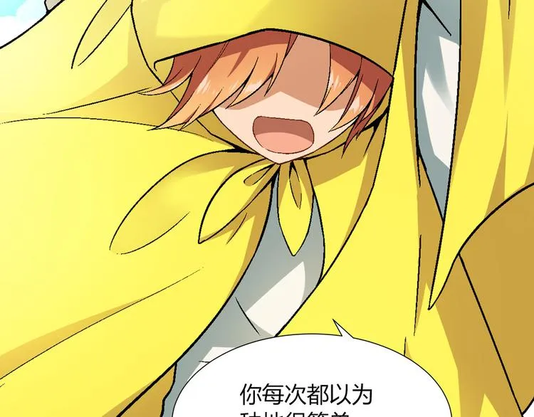 第86话 强颜欢笑？！ 第15页