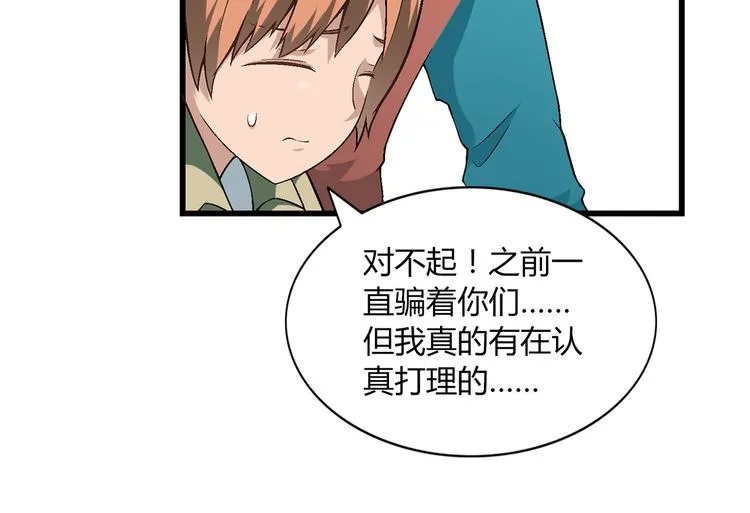第86话 强颜欢笑？！ 第36页
