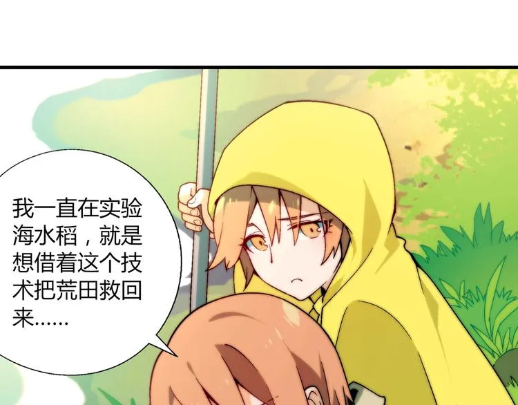 第86话 强颜欢笑？！ 第37页