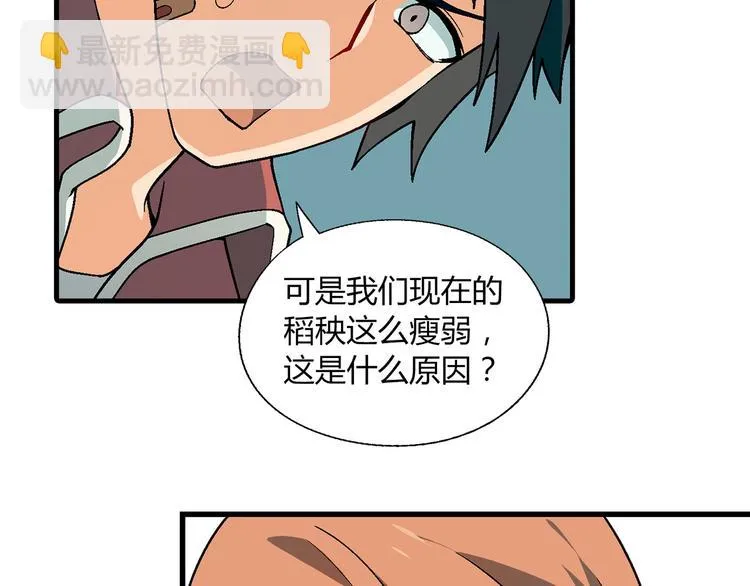 第86话 强颜欢笑？！ 第40页