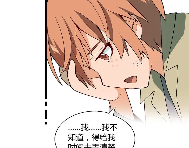第86话 强颜欢笑？！ 第41页