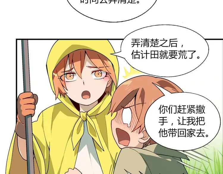 第86话 强颜欢笑？！ 第42页
