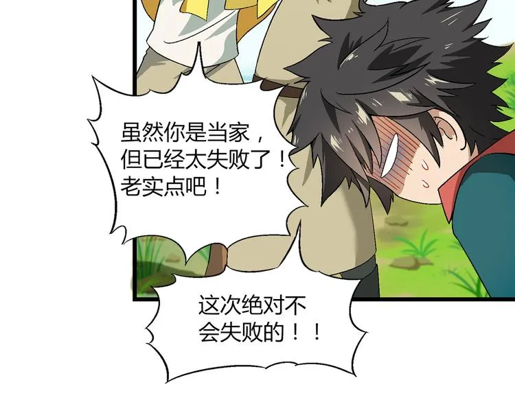 第86话 强颜欢笑？！ 第44页