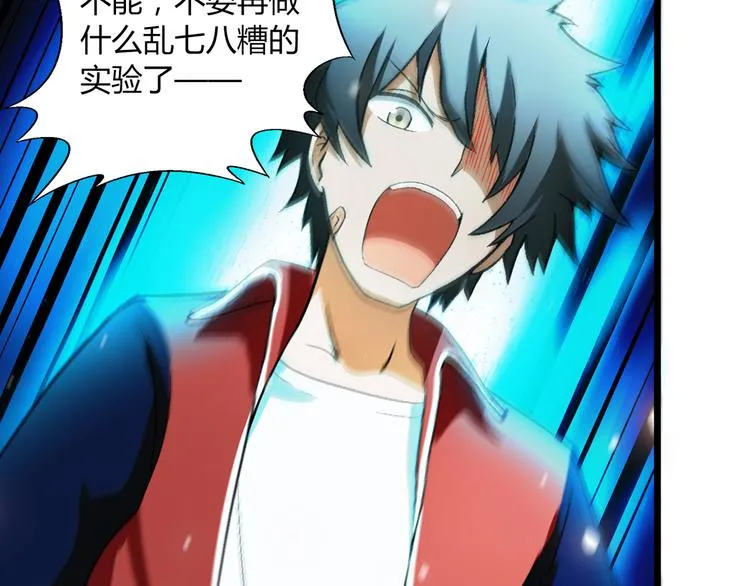 第86话 强颜欢笑？！ 第47页