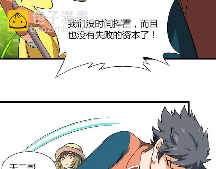 第86话 强颜欢笑？！ 第51页