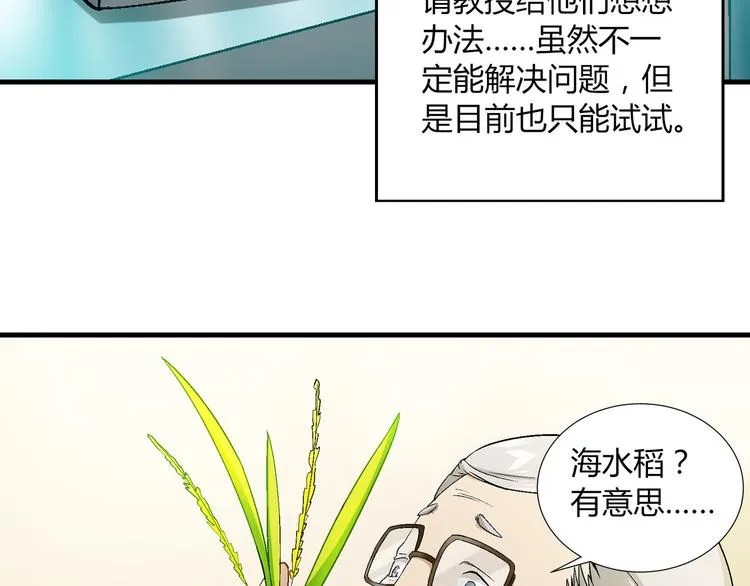 第86话 强颜欢笑？！ 第62页