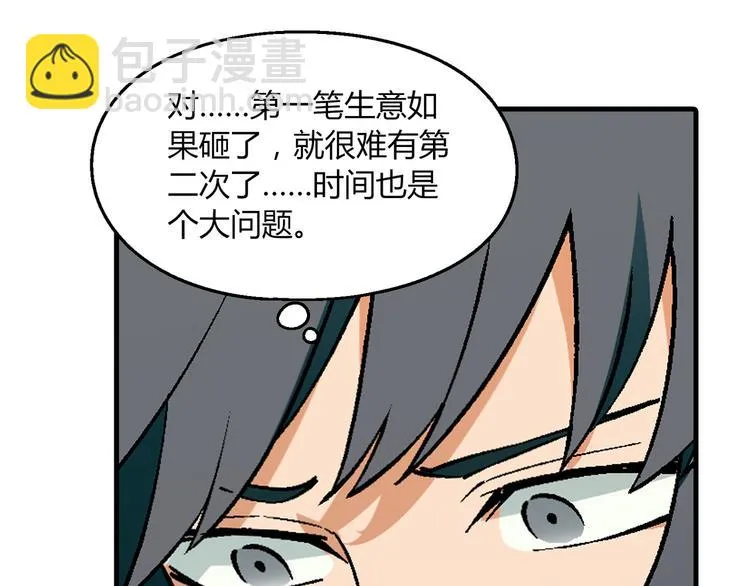 第86话 强颜欢笑？！ 第85页