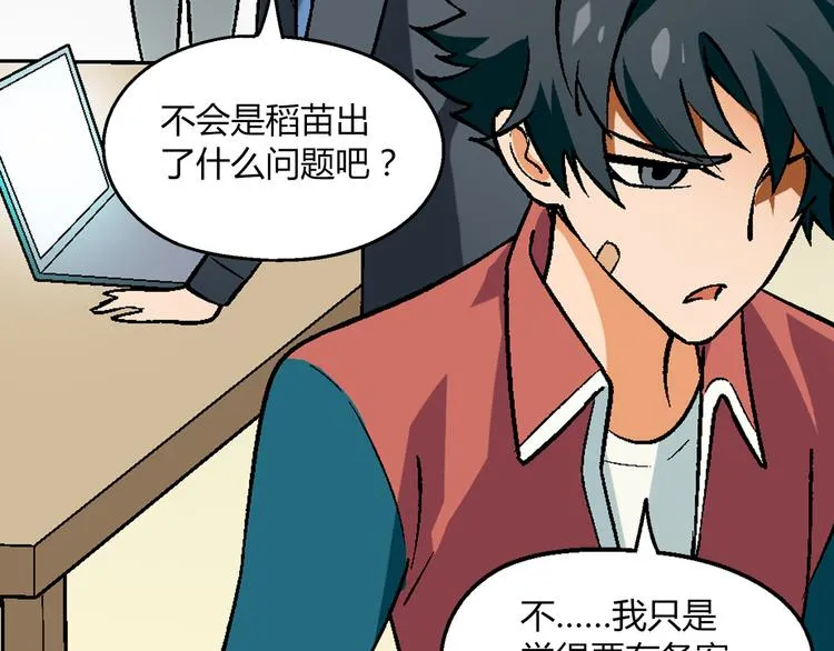 第86话 强颜欢笑？！ 第89页