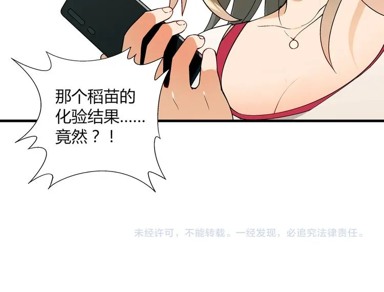 第86话 强颜欢笑？！ 第97页