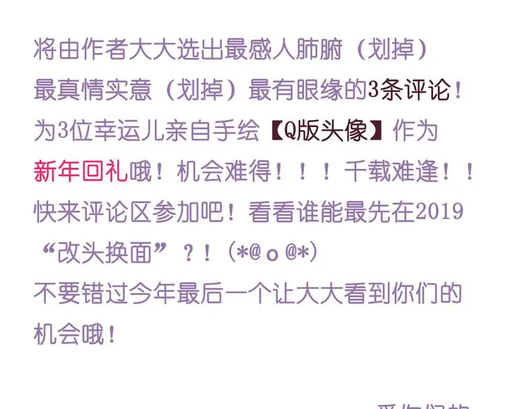 第86话 强颜欢笑？！ 第99页
