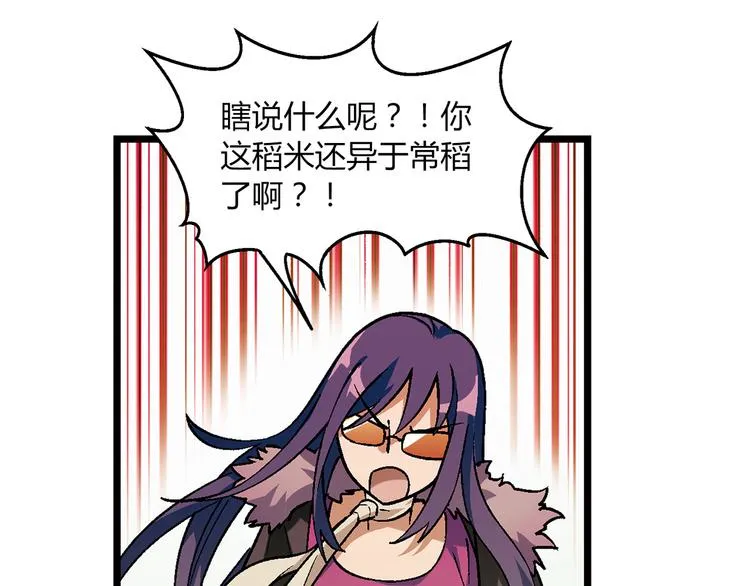 第87话 女神出击！ 第42页