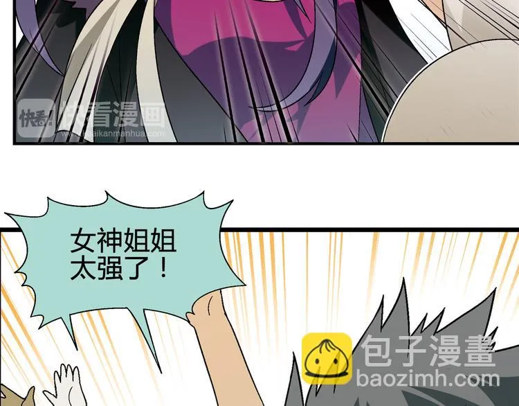 第87话 女神出击！ 第45页