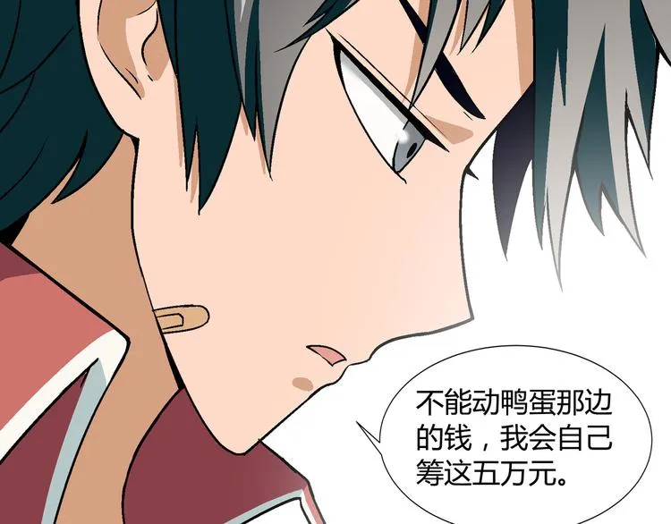 第88话 一日赚5W的方法！ 第23页