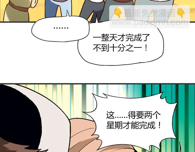 第98话 养虾达人？ 第27页