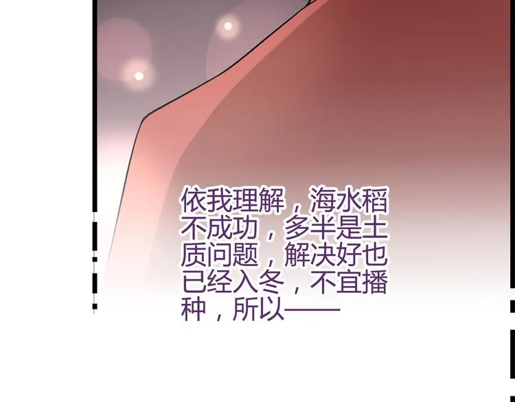 第98话 养虾达人？ 第42页