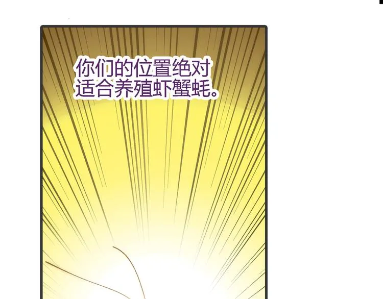 第98话 养虾达人？ 第43页