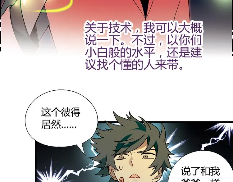 第98话 养虾达人？ 第46页