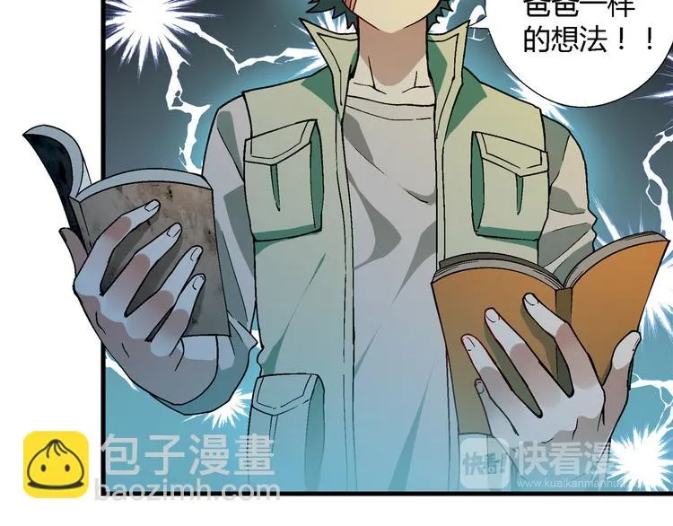 第98话 养虾达人？ 第47页