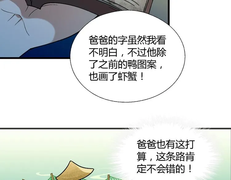 第98话 养虾达人？ 第49页