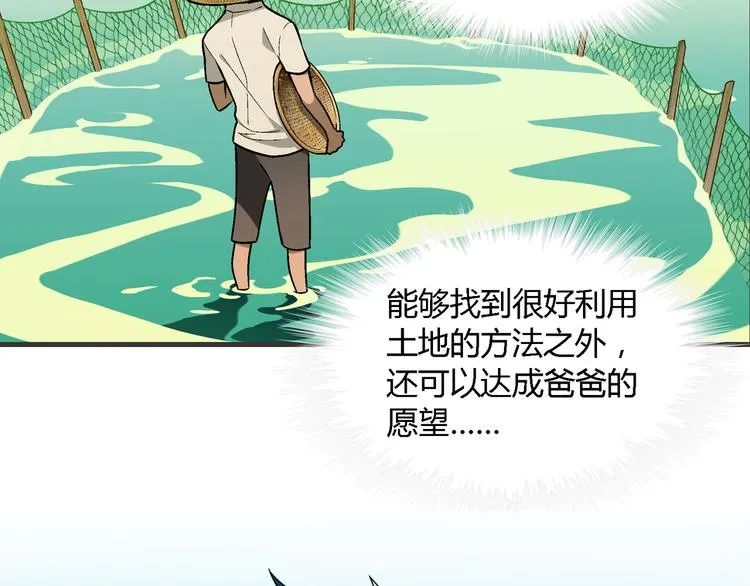 第98话 养虾达人？ 第50页