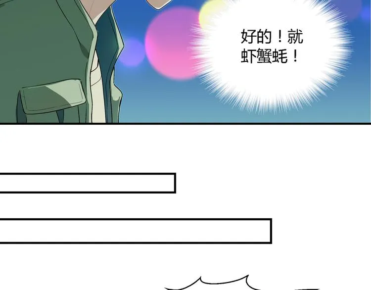 第98话 养虾达人？ 第52页