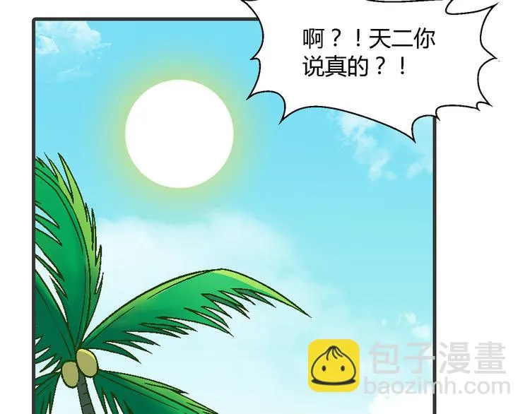 第98话 养虾达人？ 第53页