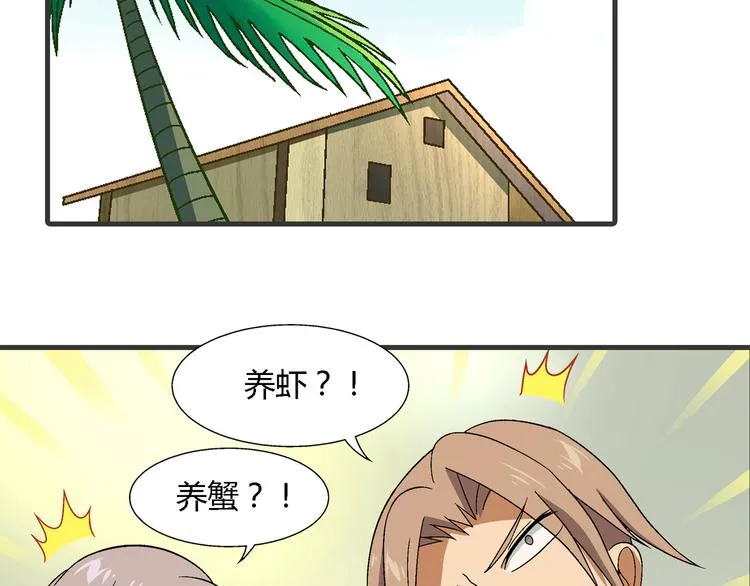 第98话 养虾达人？ 第54页