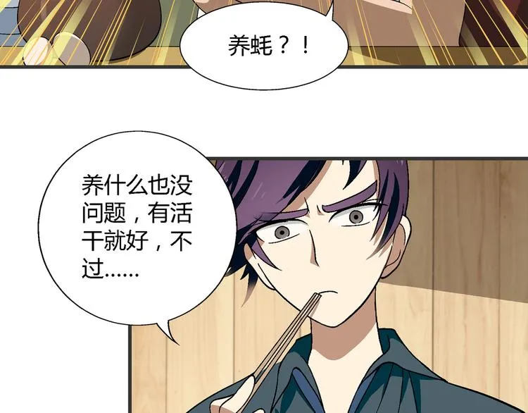 第98话 养虾达人？ 第56页