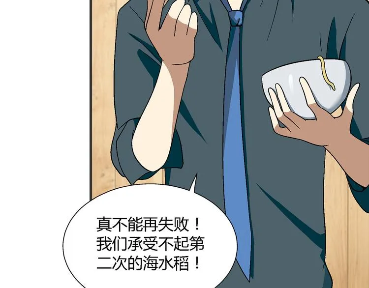 第98话 养虾达人？ 第57页