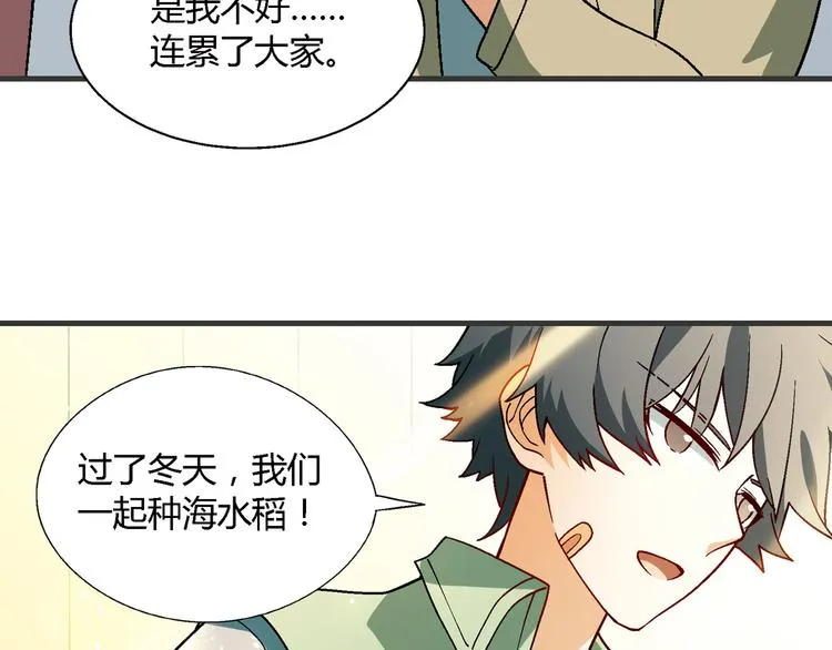 第98话 养虾达人？ 第61页