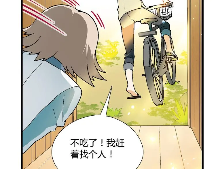 第98话 养虾达人？ 第64页