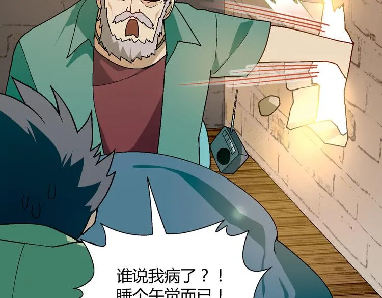 第98话 养虾达人？ 第85页