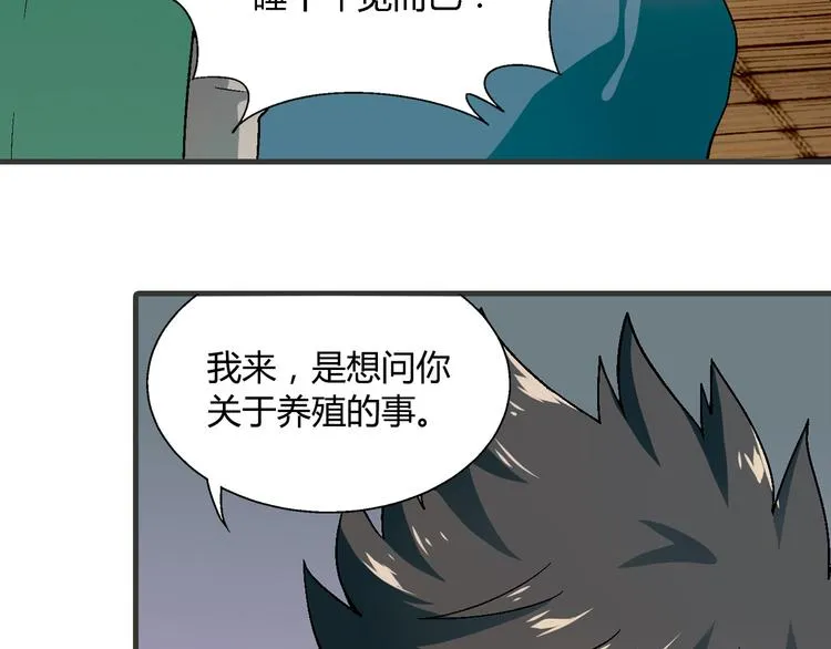 第98话 养虾达人？ 第86页