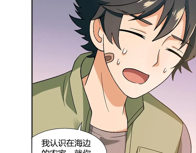 第98话 养虾达人？ 第87页
